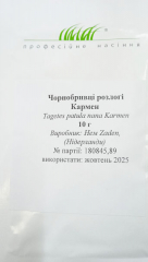 Чорнобривці Кармен (Hem Zaden) (10г)