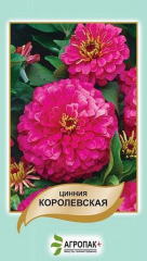 Цинія Королівська (0.5г)