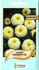 Цинія Ліліпутек біла (0.2г)