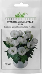 Еустома Джульєтта біла драже низька (10шт)