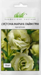 Еустома Маріачі  F1 лайм грін (10шт)