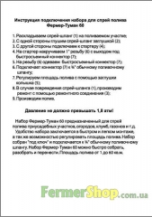 Набір для спрей поливу "Фермер-Туман 60"