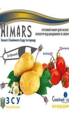 Хімарс (5мл)