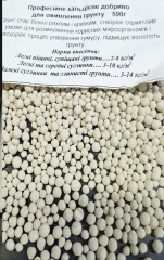 Кальцієве добриво ОMEA CFLCSPR110-LF*п/е (500г)