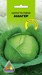 Капуста пізня Амагер (5г)