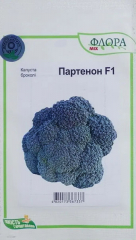 Капуста брокколі Партенон F1 (20шт)