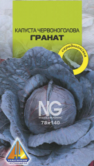 Капуста червоноголова Гранат (10г)
