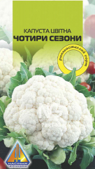 Капуста цвітна Чотири сезони (0.3г)