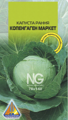 Капуста рання  Копенгаген Маркет (10г)
