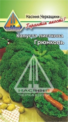Капуста листкова Грюнколь (1г)