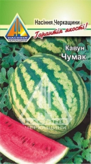 Кавун Чумак (1г)