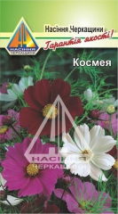 Космея спец. суміш (1г)