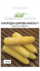 Кукурудза цукрова Ракель F1біколор (15шт)