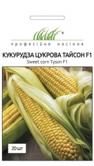 Кукурудза цукрова Тайсон F1 (20шт)