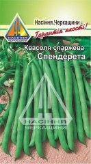 Квасоля спаржева Спендерета (5г)
