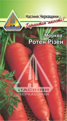 Морква Ротен Різен (10г)