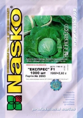 Капуста Експрес F1 (1000шт)
