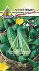 Огірки Сфінкс (1г)