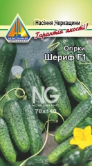 Огірки Шеріф F1 (1г)