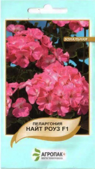 Пеларгонія Найт Роуз (5шт)