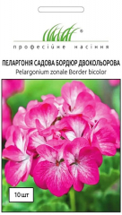 Пеларгонія Бордюр садова двокольрова (10шт)