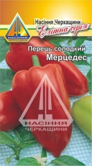 Перець солодкий Мерцедес (5г)