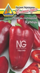 Перець солодкий Купець (0.2г)
