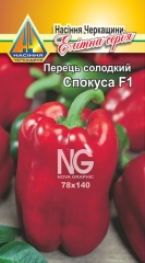 Перець солодкий Спокуса (0.3г)