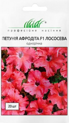 Петунія Афродіта F1 лосос. (20шт)
