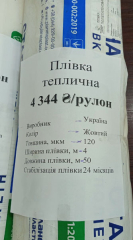 Плівка для теплиці( 24міс)*120мкн* 4м**50м*жовта (1рулон))