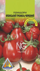 Помідори Японський трюфель червоний (0.1г)