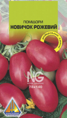 Помідори Новичок рожевий (0.2г)