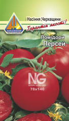 Помідори Персей (0.2г)