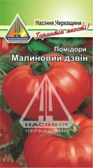 Помідори Малиновий Дзвін (0.2г)
