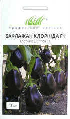Баклажан Клорінда F1 (15шт)