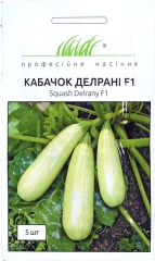 Кабачок Делрані F1 (5шт)