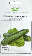 Кабачки Династія F1 (5шт)
