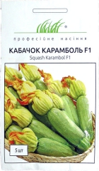 Кабачок Карамболь F1 (5шт)