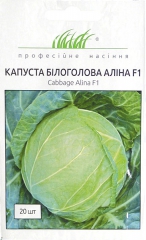 Капуста рання Аліна F1 (20шт)