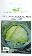 Капуста білоголова Атрія F1 (20шт)