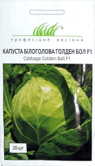 Капуста білоголова Голден Бол F1 (20шт)