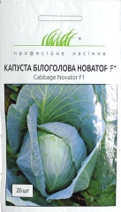 Капуста білоголова Новатор F1 (20шт)