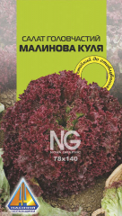 Салат Малинова куля (1г)