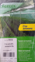 Сітка затіняюча 60% Agreen 4м*10м (1шт)