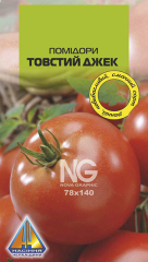Помідори Товстий Джек (0.2г)