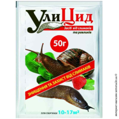 Уліцид  (50г)