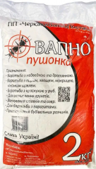 Вапно гашене пушонка (2кг)