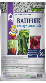 Вапняк гранул.Садівник (20кг)